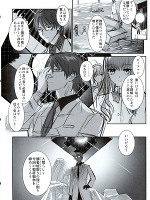 (C107) [3V2Uめざ氷70 (御堂ペンギン)] 白野は無慈悲な月の女王 完結編 (Fate／Grand Order)_41_xpbd