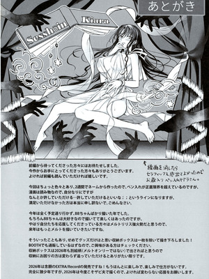 (C107) [3V2Uめざ氷70 (御堂ペンギン)] 白野は無慈悲な月の女王 完結編 (Fate／Grand Order)_47_ueef