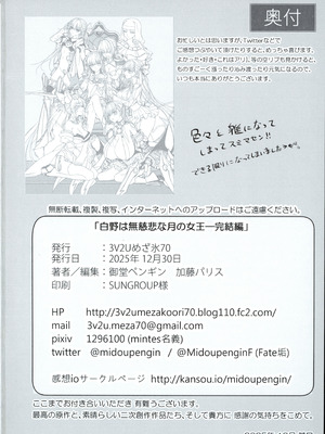 (C107) [3V2Uめざ氷70 (御堂ペンギン)] 白野は無慈悲な月の女王 完結編 (Fate／Grand Order)_49_guqu