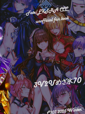 (C107) [3V2Uめざ氷70 (御堂ペンギン)] 白野は無慈悲な月の女王 完結編 (Fate／Grand Order)_50_liyk