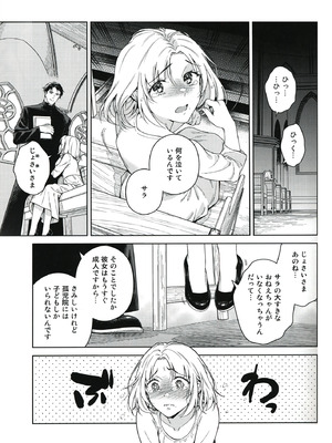 (C107) [二次結び (大野かなえ)] シスター・サラとまだらちゃん_03_ynli