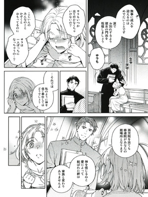 (C107) [二次結び (大野かなえ)] シスター・サラとまだらちゃん_04_qjui