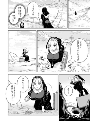 (C107) [二次結び (大野かなえ)] シスター・サラとまだらちゃん_06_ajxx