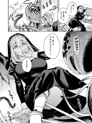 (C107) [二次結び (大野かなえ)] シスター・サラとまだらちゃん_10_gkyr