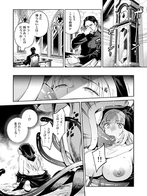 (C107) [二次結び (大野かなえ)] シスター・サラとまだらちゃん_17_qdcy