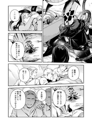 (C107) [二次結び (大野かなえ)] シスター・サラとまだらちゃん_30_hiwf