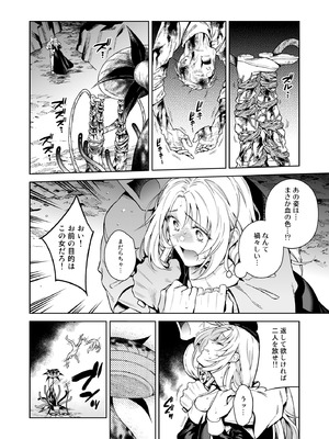 (C107) [二次結び (大野かなえ)] シスター・サラとまだらちゃん_38_upsm