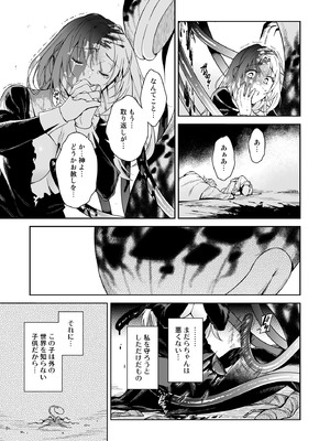 (C107) [二次結び (大野かなえ)] シスター・サラとまだらちゃん_41_rvly