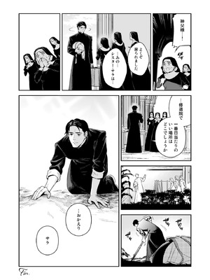 (C107) [二次結び (大野かなえ)] シスター・サラとまだらちゃん_48_trlr