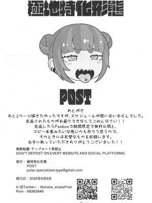 (COMITIA153)[POST｜極地特化形態] カディアさまとシャケクマちゃんをパコパコしてわからせるコピー本_8_ynbr