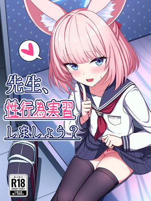 [LAB CHICKEN (やこぶ)] 先生、性行為実習しましょう？ (ブルーアーカイブ) [DL版]