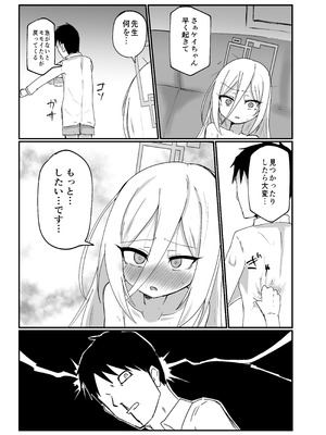 [Ready.set.go! (たこらいす)] ケイちゃんすきすきちゅっちゅっ (ブルーアーカイブ) [DL版]_19_upao