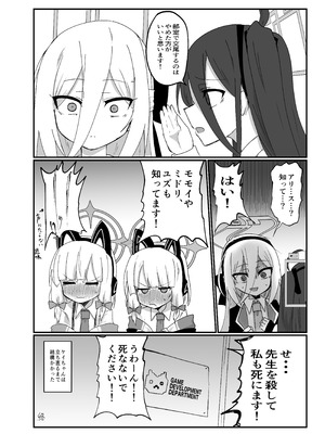 [Ready.set.go! (たこらいす)] ケイちゃんすきすきちゅっちゅっ (ブルーアーカイブ) [DL版]_24_aiti