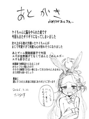 [Ready.set.go! (たこらいす)] ケイちゃんすきすきちゅっちゅっ (ブルーアーカイブ) [DL版]_25_dcoq