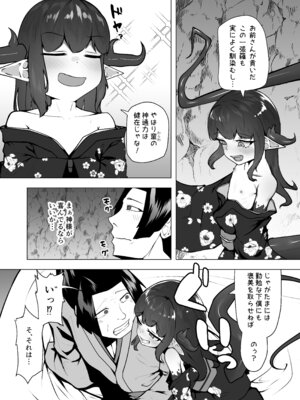 [VelisNolis (東雲由紀)] 怪獣たち 其の二_005_bcqd