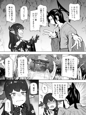 [VelisNolis (東雲由紀)] 怪獣たち 其の二_023_mnju