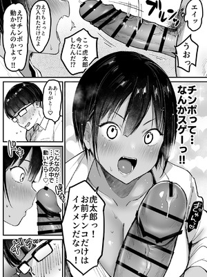 [スーパーイチゴチャン (みさおか)] 長身ボーイッシュ幼馴染みは抱かれたい_17_ukpk
