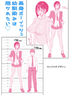 [スーパーイチゴチャン (みさおか)] 長身ボーイッシュ幼馴染みは抱かれたい_51_fjmc