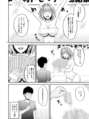 [ペンギンカプセル (改ざー)] トモちんの超過激♡パイズリ☆ファンサ (ドルフィンウェーブ) [DL版]_06_jeur