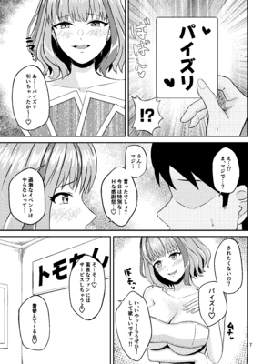 [ペンギンカプセル (改ざー)] トモちんの超過激♡パイズリ☆ファンサ (ドルフィンウェーブ) [DL版]_07_ujpm