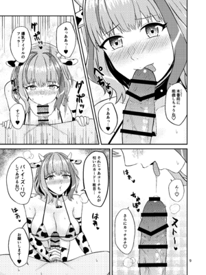 [ペンギンカプセル (改ざー)] トモちんの超過激♡パイズリ☆ファンサ (ドルフィンウェーブ) [DL版]_09_luft