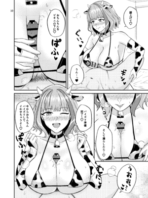 [ペンギンカプセル (改ざー)] トモちんの超過激♡パイズリ☆ファンサ (ドルフィンウェーブ) [DL版]_10_ruow