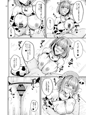 [ペンギンカプセル (改ざー)] トモちんの超過激♡パイズリ☆ファンサ (ドルフィンウェーブ) [DL版]_12_ktwk