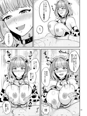 [ペンギンカプセル (改ざー)] トモちんの超過激♡パイズリ☆ファンサ (ドルフィンウェーブ) [DL版]_13_vrul