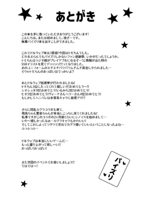 [ペンギンカプセル (改ざー)] トモちんの超過激♡パイズリ☆ファンサ (ドルフィンウェーブ) [DL版]_25_plmg