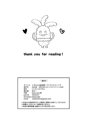 [ペンギンカプセル (改ざー)] トモちんの超過激♡パイズリ☆ファンサ (ドルフィンウェーブ) [DL版]_26_etsj