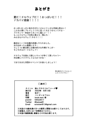 [ペンギンカプセル (改ざー)] 挟んでやろうか？コーチ (ドルフィンウェーブ) [DL版]_21_aoxt