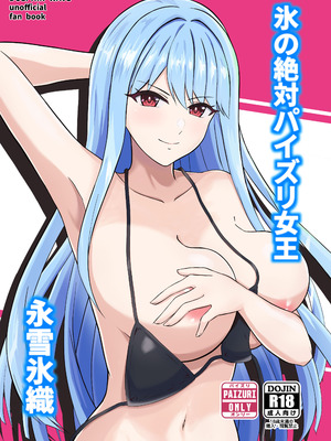 [ペンギンカプセル (改ざー)] 氷の絶対パイズリ女王 永雪氷織 (ドルフィンウェーブ) [DL版]