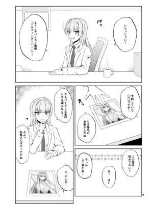 [ペンギンカプセル (改ざー)] 氷の絶対パイズリ女王 永雪氷織 (ドルフィンウェーブ) [DL版]_06_usyy