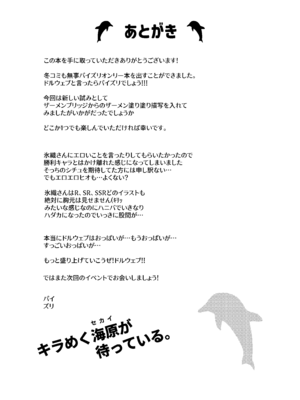 [ペンギンカプセル (改ざー)] 氷の絶対パイズリ女王 永雪氷織 (ドルフィンウェーブ) [DL版]_25_skdg