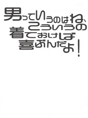 [流石堂] 男っていうのはね、こういうの着ておけば喜ぶんだよ！(葬送のフリーレン)_02_lqri
