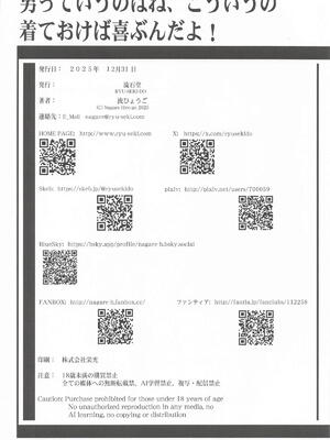 [流石堂] 男っていうのはね、こういうの着ておけば喜ぶんだよ！(葬送のフリーレン)_25_gkdj