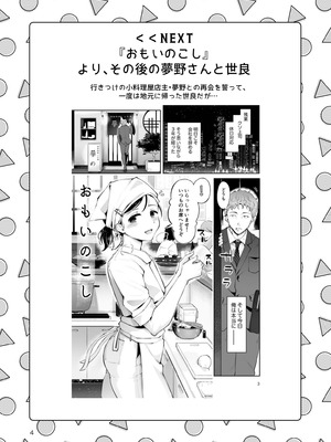 [漫画喫茶瀬戸 (瀬戸涼子)] 男の娘ときどきメスお兄さんと相思相愛〜後日談ショート漫画集〜_03_pcgv