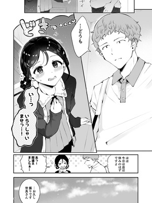 [漫画喫茶瀬戸 (瀬戸涼子)] 男の娘ときどきメスお兄さんと相思相愛〜後日談ショート漫画集〜_05_sqgc