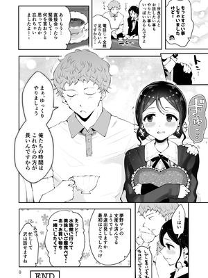 [漫画喫茶瀬戸 (瀬戸涼子)] 男の娘ときどきメスお兄さんと相思相愛〜後日談ショート漫画集〜_07_ocsn