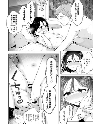 [漫画喫茶瀬戸 (瀬戸涼子)] 男の娘ときどきメスお兄さんと相思相愛〜後日談ショート漫画集〜_09_cbwc