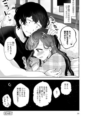 [漫画喫茶瀬戸 (瀬戸涼子)] 男の娘ときどきメスお兄さんと相思相愛〜後日談ショート漫画集〜_38_tgpd