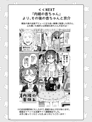 [漫画喫茶瀬戸 (瀬戸涼子)] 男の娘ときどきメスお兄さんと相思相愛〜後日談ショート漫画集〜_47_texf