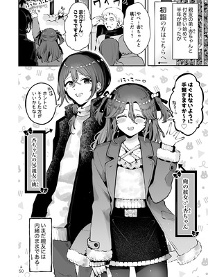 [漫画喫茶瀬戸 (瀬戸涼子)] 男の娘ときどきメスお兄さんと相思相愛〜後日談ショート漫画集〜_49_ugyw