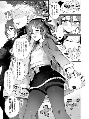 [漫画喫茶瀬戸 (瀬戸涼子)] 男の娘ときどきメスお兄さんと相思相愛〜後日談ショート漫画集〜_50_ywvg