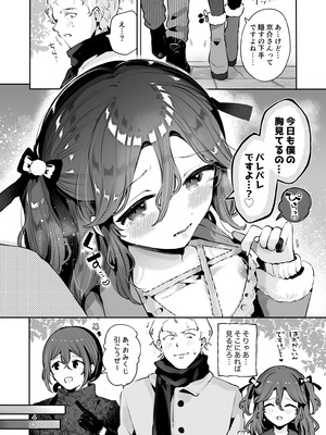 [漫画喫茶瀬戸 (瀬戸涼子)] 男の娘ときどきメスお兄さんと相思相愛〜後日談ショート漫画集〜_51_wpua