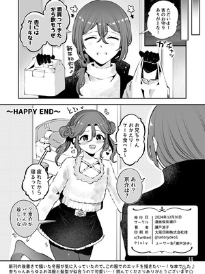 [漫画喫茶瀬戸 (瀬戸涼子)] 男の娘ときどきメスお兄さんと相思相愛〜後日談ショート漫画集〜_58_lexv