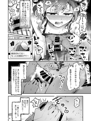 [漫画喫茶瀬戸 (瀬戸涼子)] 男の娘ときどきメスお兄さんと相思相愛〜後日談ショート漫画集〜_65_wxop