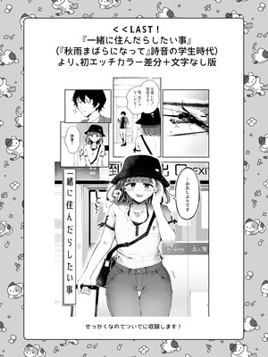 [漫画喫茶瀬戸 (瀬戸涼子)] 男の娘ときどきメスお兄さんと相思相愛〜後日談ショート漫画集〜_67_wwtw