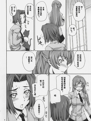 (サンクリ36) [鶴喜屋 (睦月ぎんじ)] CodeRED (コードギアス 反逆のルルーシュ) [IC个人汉化]_03_ebjc