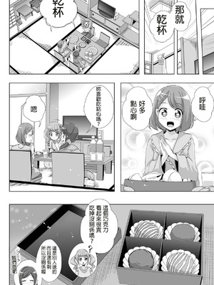 [MirrorWorld (未鏡)] のどかとチョコレート (ヒーリングっど♥プリキュア) [DL版] [中国翻訳]_07_hqfu